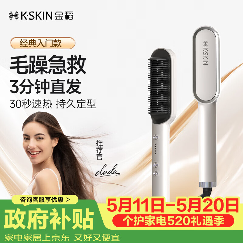 金稻直发梳夹板内扣卷发棒直板夹高颅顶改善毛躁蓬松造型神器发型30s速热恒温护发KD380白生日礼物520