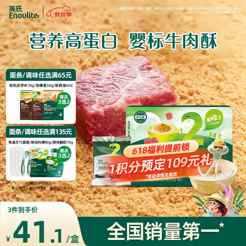 英氏婴幼儿高蛋白牛肉酥80g宝宝儿童独立小包装辅食调料调味拌饭6月+