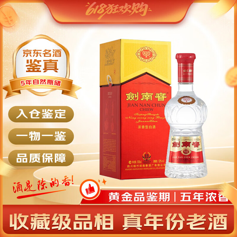 剑南春 水晶剑 2021年 浓香型白酒 52度 500ml 单瓶装 陈年老酒 【名酒鉴真】