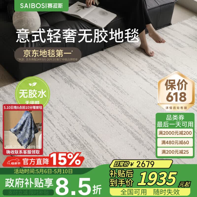 赛波斯正版月光宝石防水无胶地毯高级感轻奢风客厅茶几垫防猫抓2.4X3.5M