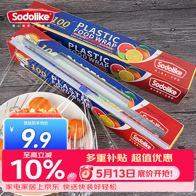 Sodolike尚岛一次性耐高温保鲜膜带滑刀100米*30cm盒装易撕取PE微波炉冰箱