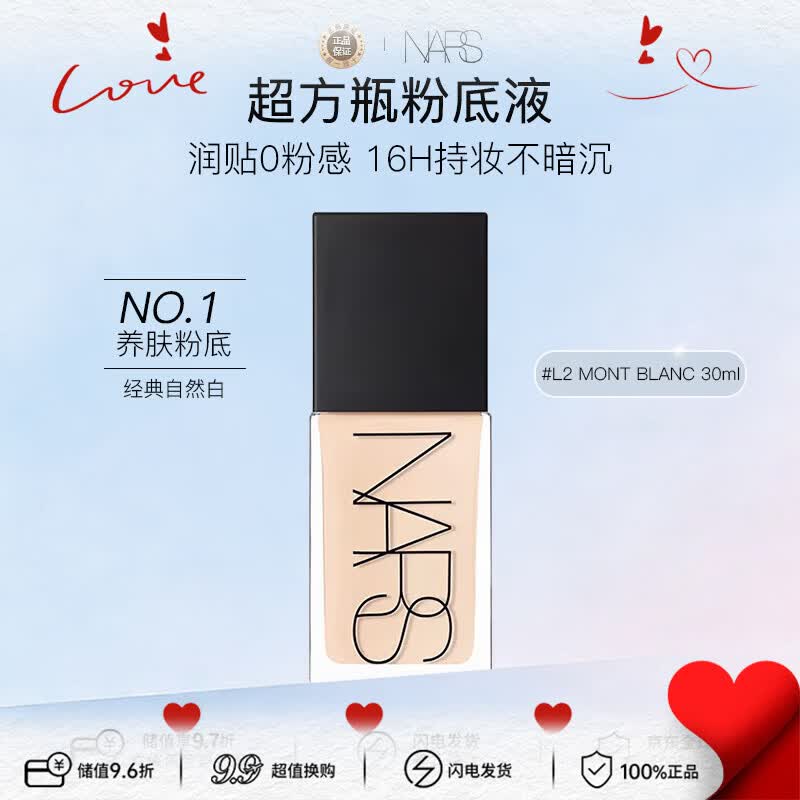 NARS纳斯/娜斯超方瓶粉底液L2 30ml 轻薄持妆不卡粉520礼物送女友