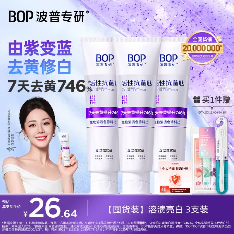 波普专研（bop）【7天去黄提升746%】色修美白牙膏亮白去牙渍100g*3 新老随机发货