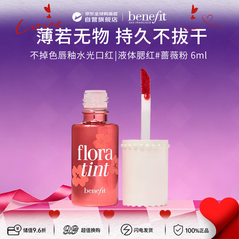 贝玲妃（Benefit）胭脂水染不掉色唇釉水光口红液体腮红6ml 蔷薇粉520礼物送女友