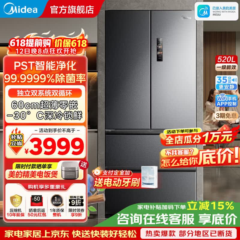 Midea/���� M60ϵ��520�� ��ʽ���� ���� BCD-520WUFPZM(E) 3999.25Ԫ