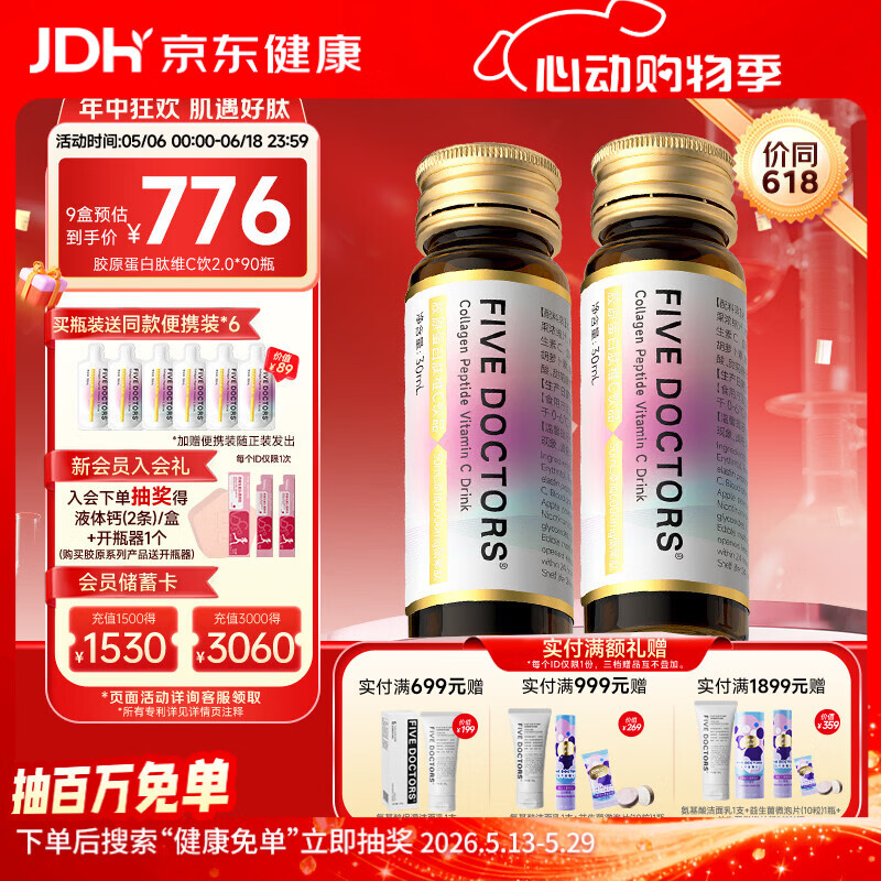 五个女博士鱼胶原蛋白肽维C小分子口服液态升级饮品2.0烟酰胺官旗店官方正品