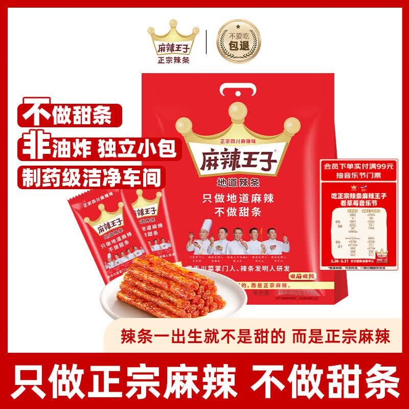麻辣王子辣条很麻很辣418g 正宗麻辣味休闲零食大礼包办公室下午茶出游