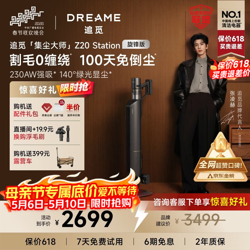 追觅【母亲节礼物】自集尘吸尘器Z20 Station旋锋版 家用无线230AW大吸力 除螨 割毛防缠绕 宠物家庭