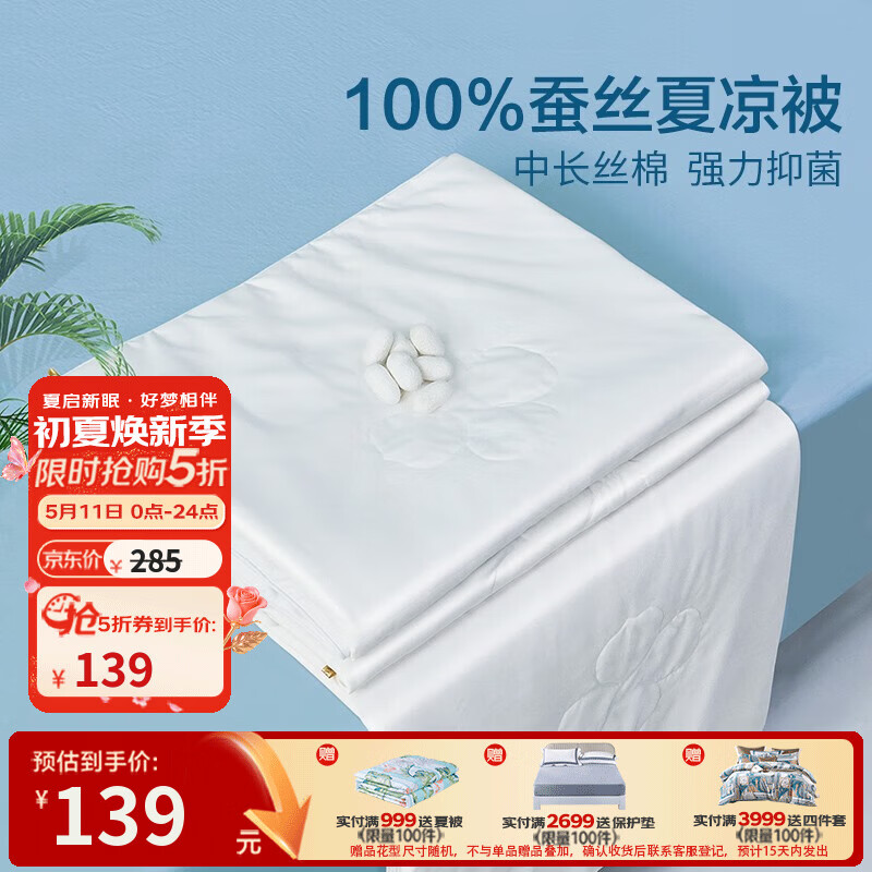 富安娜家纺 抑菌蚕丝被夏被100%柞蚕丝空调被双人夏凉被芯夏季薄被子 100%蚕丝抑菌-阿狄 203*229cm
