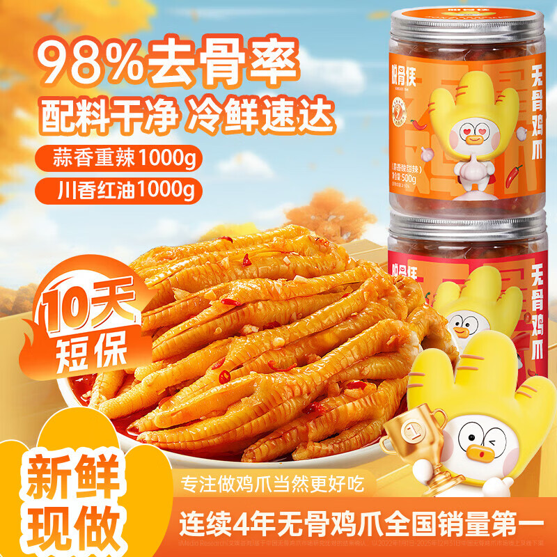 脱骨侠柠檬酸辣去无骨鸡爪泡椒凤爪零食虎皮佤味鸡脚筋解馋休闲食品 蒜香微辣500g+川香红油500g