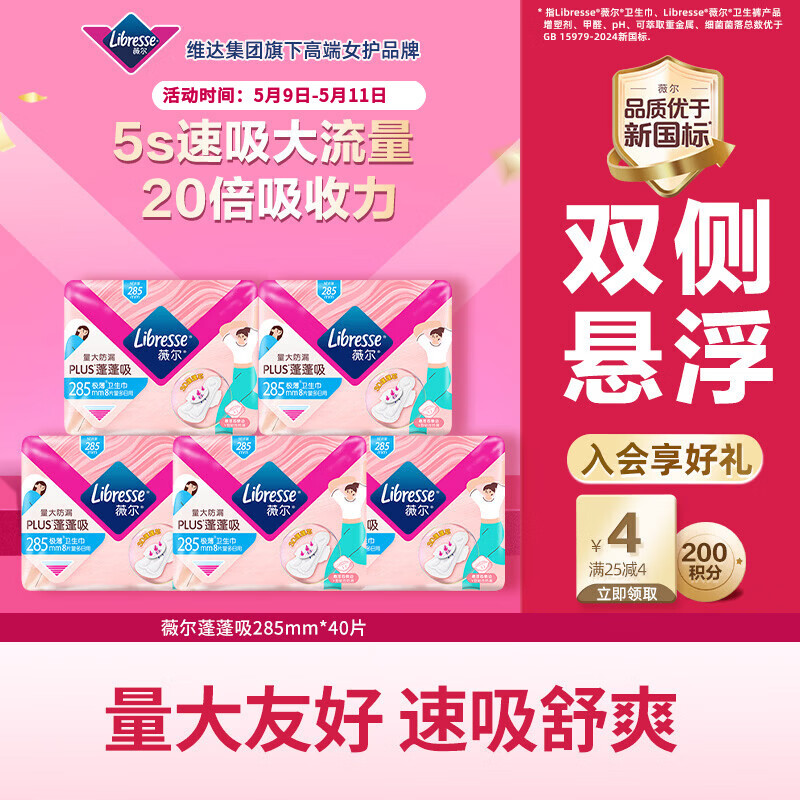 薇尔PLUS蓬蓬吸 超薄贴合透气防漏日用组合装40片京东自营姨妈巾