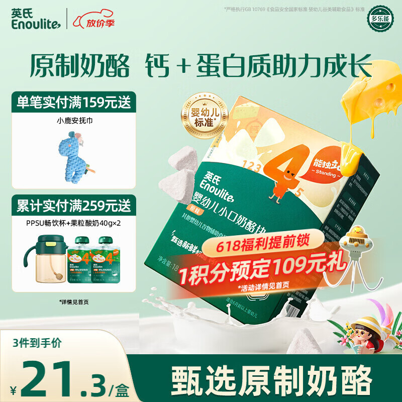 英氏（Engnice）宝宝零食婴幼儿原味小口奶酪块儿童零食添加益生元高钙营养18g