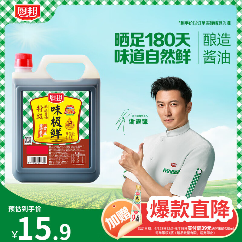 厨邦酱油 味极鲜酱油 生抽【特级黄豆酱油】1.43L 酿造酱油 调味品
