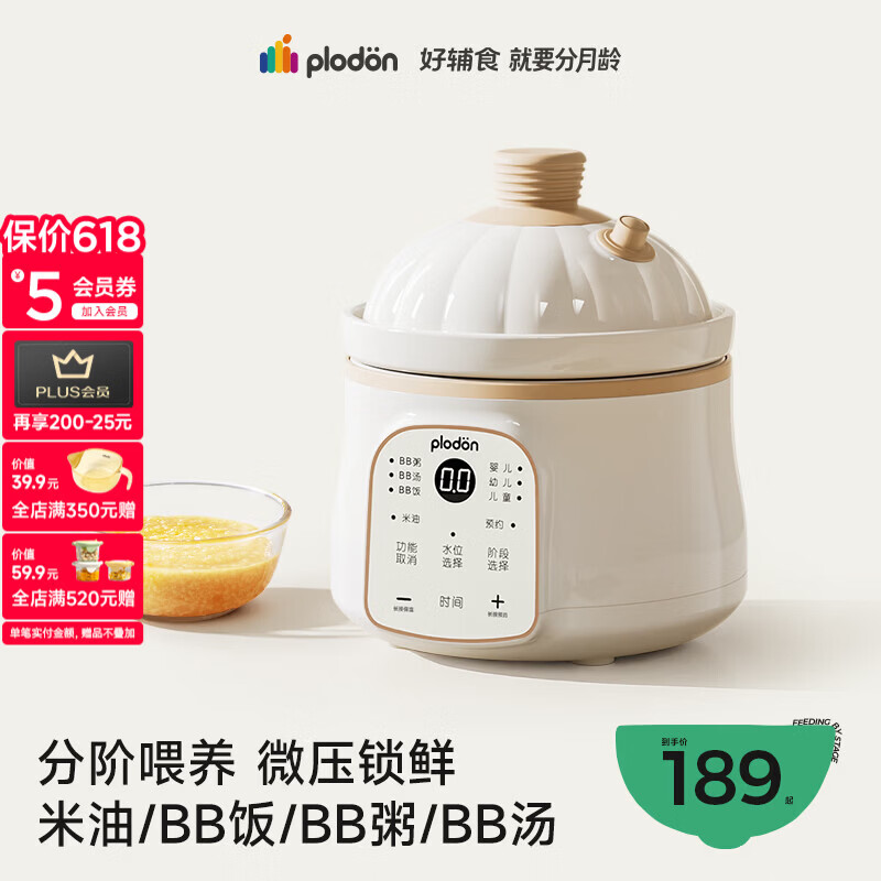 浦利顿（PLODON）婴幼儿童专用电炖锅辅食锅 分月龄BB煲粥饭锅微压炖盅宝宝炖汤锅