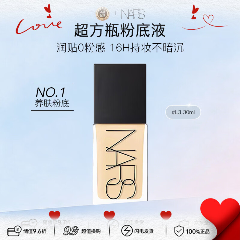 NARS纳斯/娜斯超方瓶粉底液 L3 30ml轻透持妆润贴 520礼物送女友