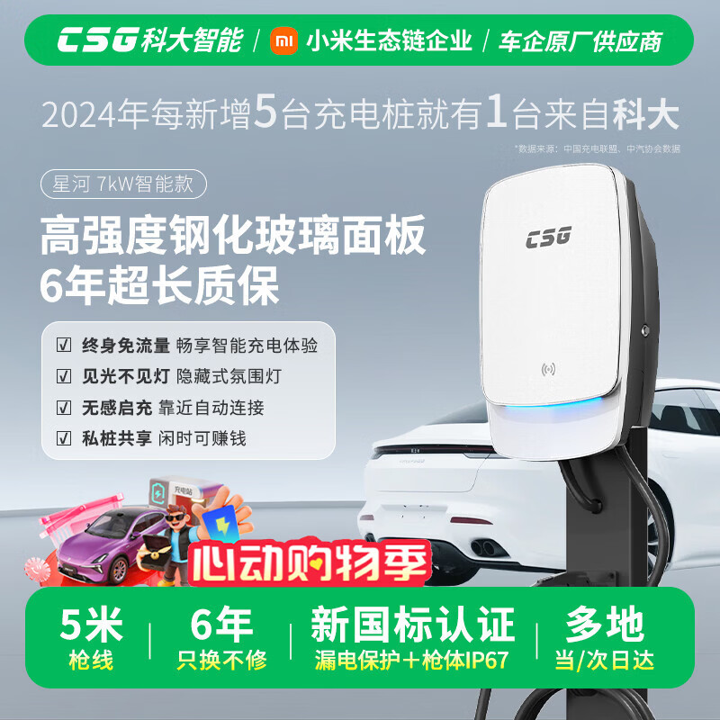 CSG科大智能家用充电桩新能源7kW适配于理想特斯拉比亚迪小鹏小米等车型 「星河白」7kw4G版