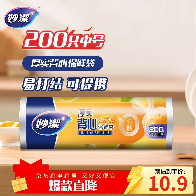 妙洁中号手提背心式保鲜袋200只 背带型塑料食品袋子厨房超市