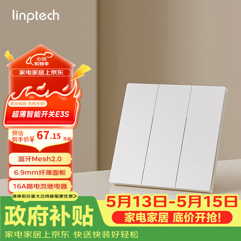 领普科技超薄智能开关E3S 智能控制蓝牙mesh2.0 已接入米家APP 零火三键白