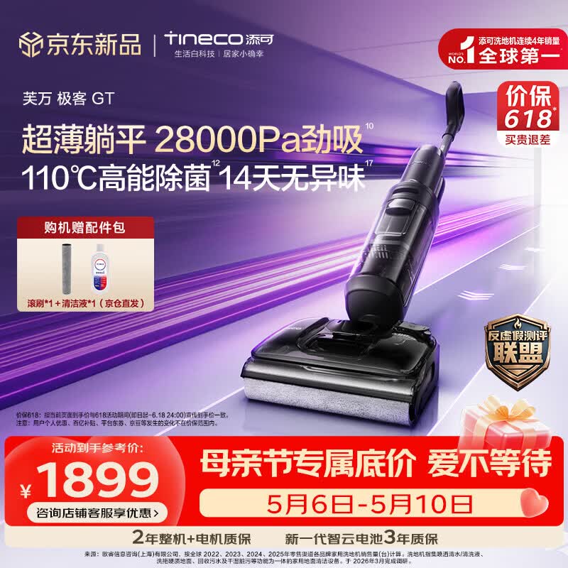 添可极客GT【110℃高能除菌 28Kpa劲吸 14天无异味】超薄躺平0缠毛洗地机吸拖一体自清洁扫地机机器人