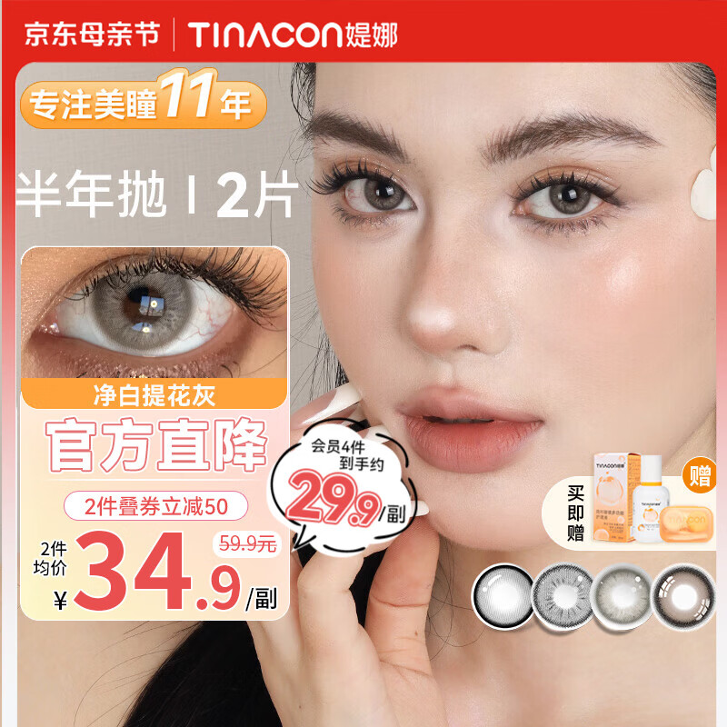 媞娜Tina缇娜美瞳半年抛亚裔混血棕色美瞳隐形眼镜近视大小直径带度数 【新品】造梦者棕14.2mm【无锁边琥珀棕】 800度