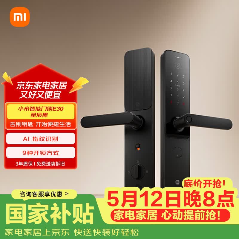 小米智能门锁 E30星辰黑C级锁芯指纹锁电子锁家用门锁密码【免费安装