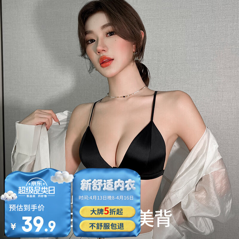 草本初色女士内衣女法式性感柔软美背舒适透气无痕裸感柔软防下垂辣妹文胸 黑色 80B