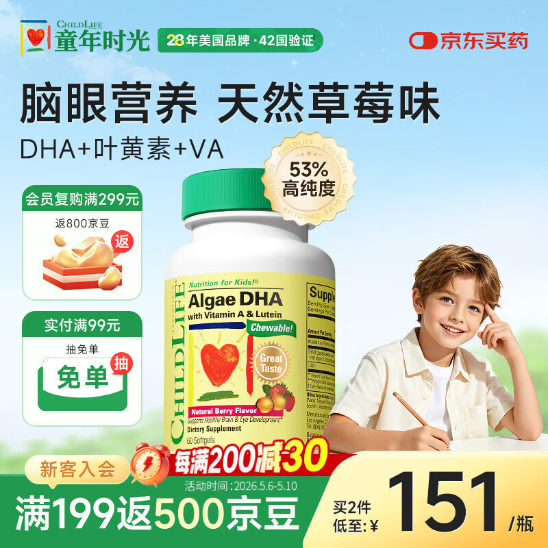 童年时光婴幼儿藻油DHA高纯度0防腐儿童学生青少年补脑软胶囊60粒/瓶
