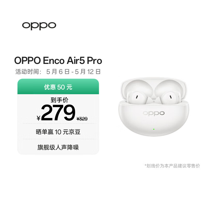 OPPO Enco Air5 Pro 真无线降噪耳机入耳式蓝牙超长续航耳机通用苹果华为小米手机 月珀白