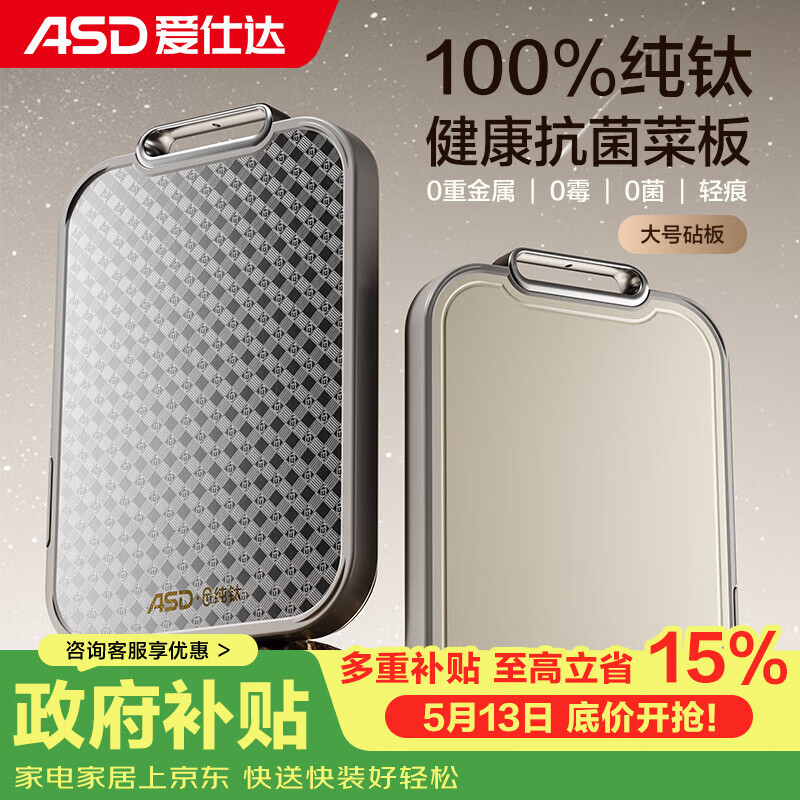 爱仕达（ASD）纯钛砧板 家用抗菌菜板双面防霉耐防滑加厚耐砍剁擀面案板26