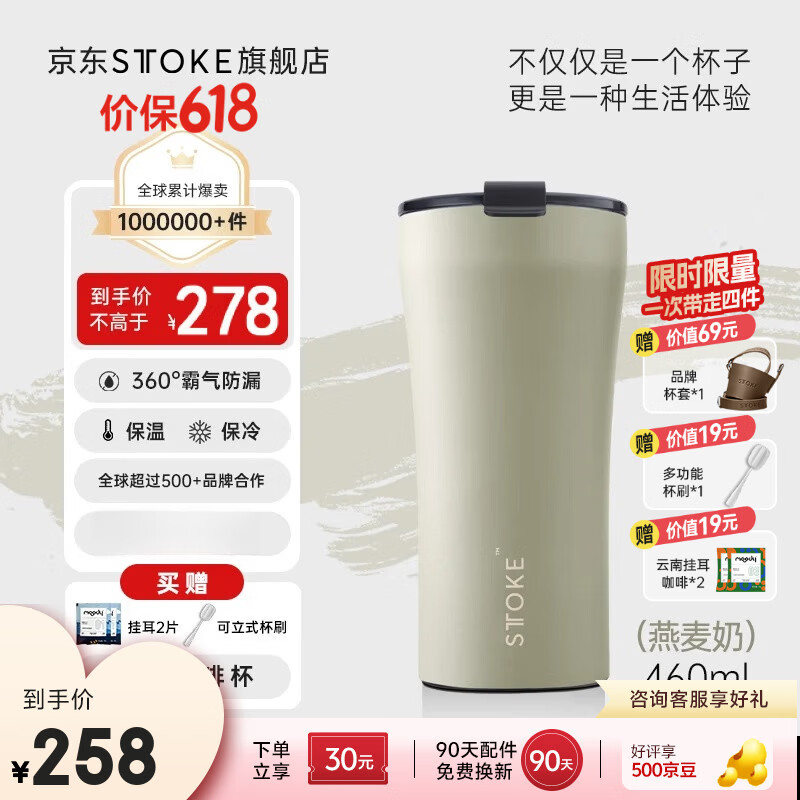 慕咖STTOKE咖啡随行杯陶瓷内胆高颜值保温便携实用随行水杯母亲节送礼 【爆款TOP1】燕麦奶460ml【加赠杯套】