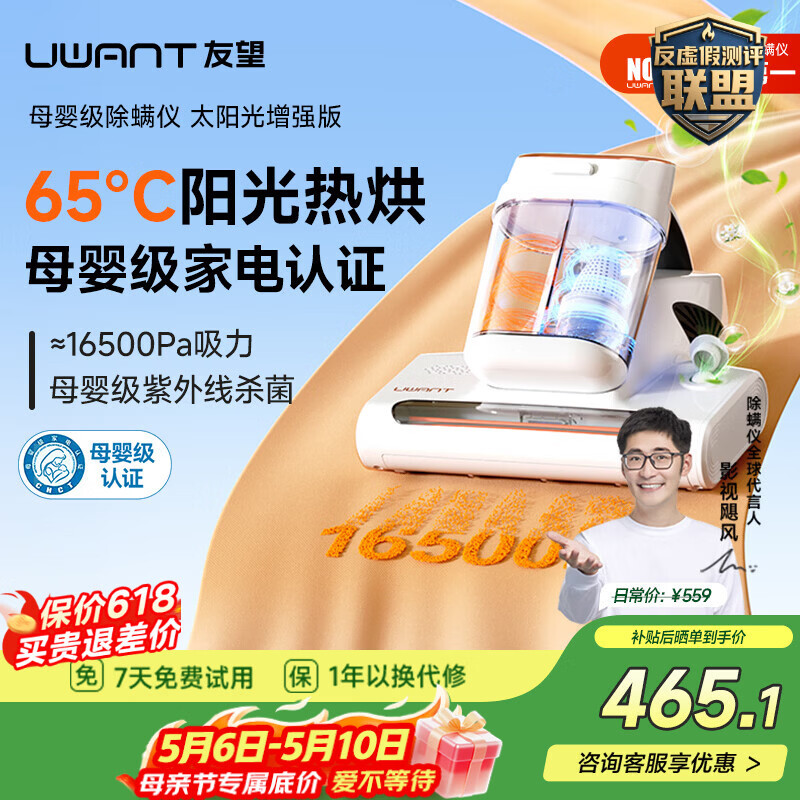 UWANT友望母婴级除螨仪M300SE太阳光增强版植物香氛65℃高温杀菌双杯床上吸尘器除螨三合一