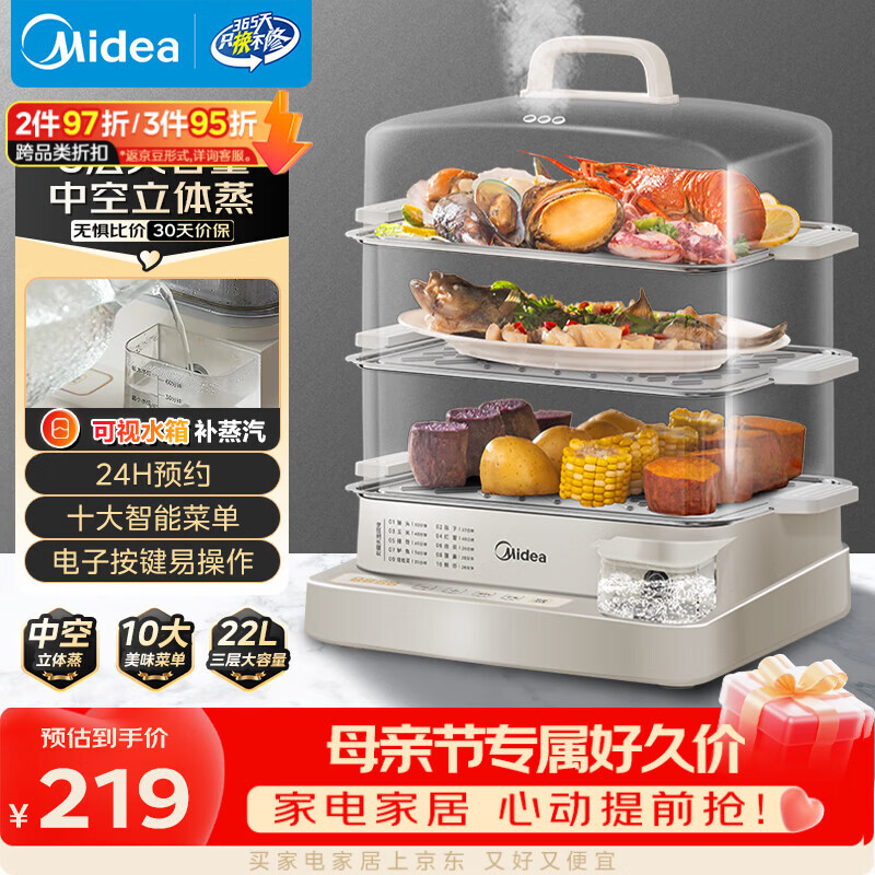 美的（Midea）电蒸锅22L三层大容量0涂层电蒸箱家用电热锅智能多用途锅28秒上汽蒸包子锅全透视窗ZGC322301