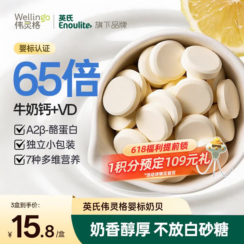 英氏（Engnice）婴幼儿钙奶片宝宝奶贝A2奶源钙铁锌儿童零食1-6岁零白砂糖添加45g