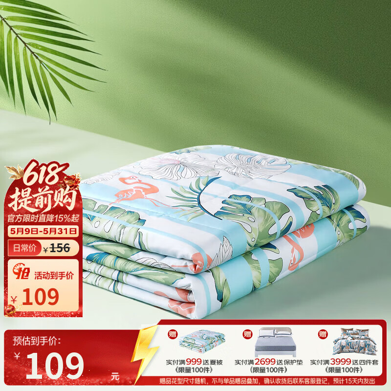 富安娜家纺 被子夏季被芯空调被宿舍被子单人双人夏凉被 圣之花-雨林【七孔抗菌】 203*229cm