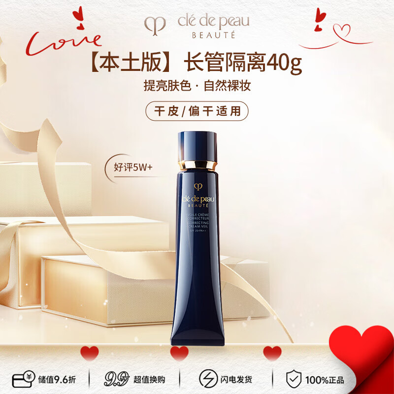 肌肤之钥（CPB）CPB明星长管隔离40g 持妆妆前乳防晒 本土版520礼物送女友