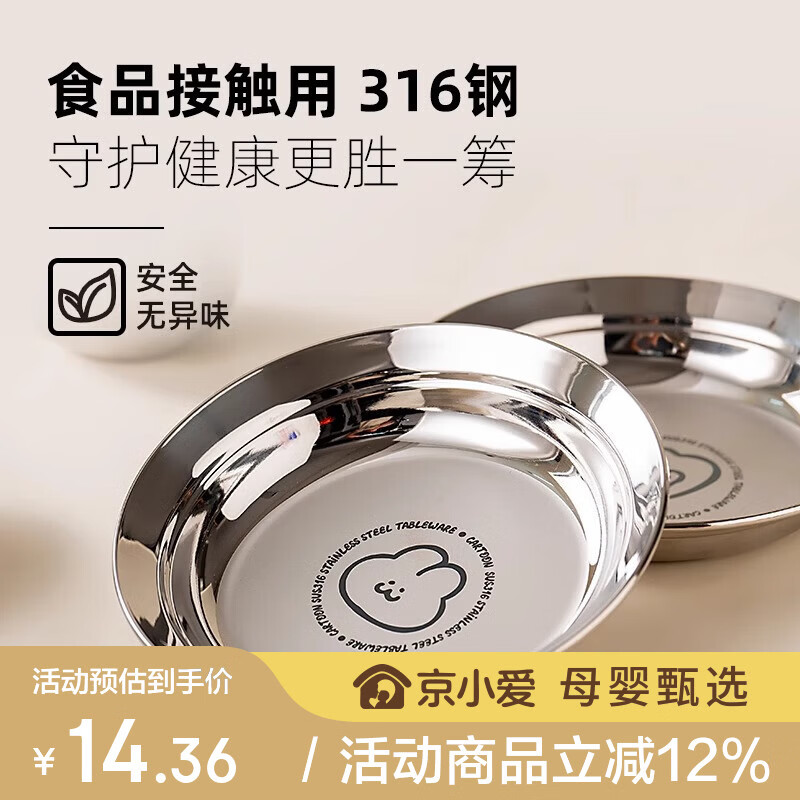 onlycook316不锈钢儿童餐盘菜盘碟子 宝宝辅食碗盘餐具 吃饭菜盘14cm 小兔