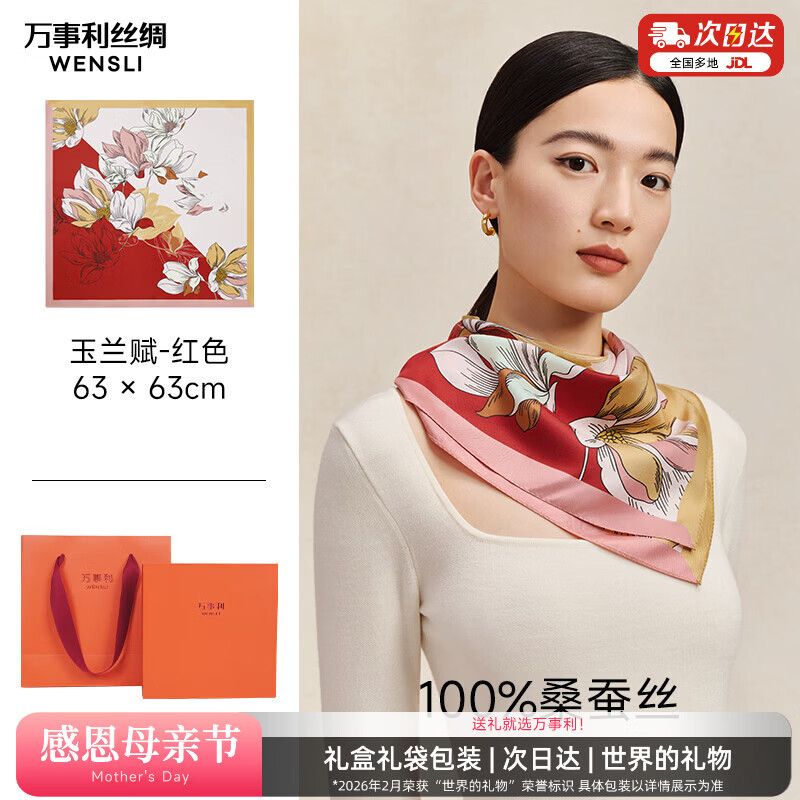 万事利真丝丝巾桑蚕丝女士方巾63cm送妈妈闺蜜母亲节礼物礼盒  玉兰赋