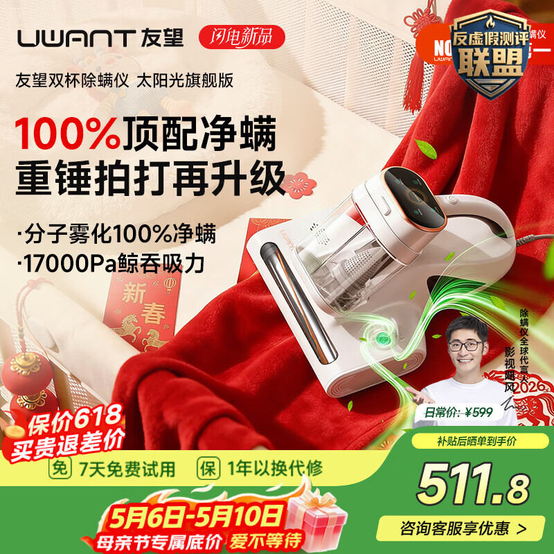 UWANT友望除螨仪太阳光旗舰版【100%净螨 母婴级】床上高温杀菌吸尘器三合一大吸力除螨机