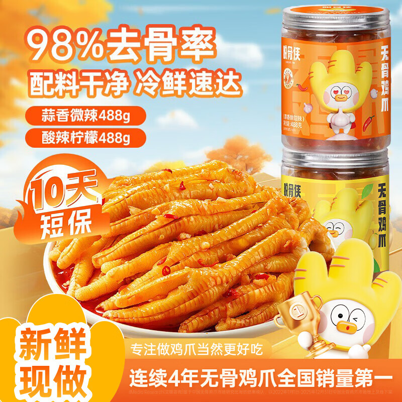 脱骨侠无骨鸡爪蒜香微辣去骨凤爪鸡脚筋柠檬酸辣虎皮休闲零食源头直发