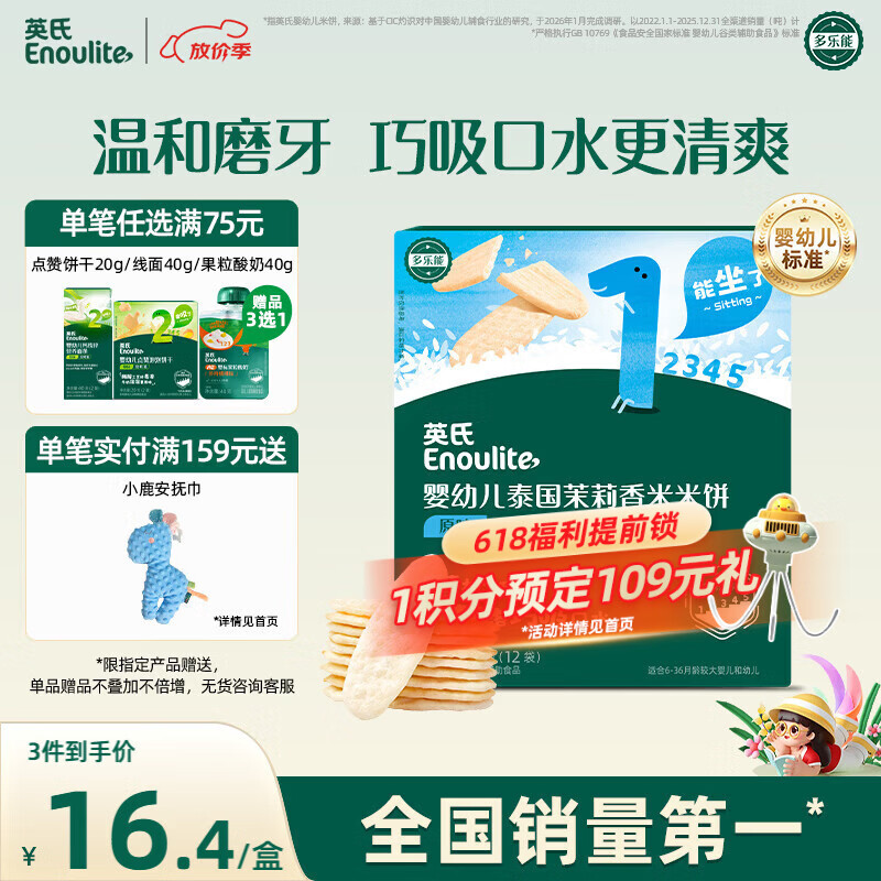 英氏（Engnice）婴幼儿米饼原味婴儿宝宝零食 儿童磨牙饼干6个月以上辅食48g