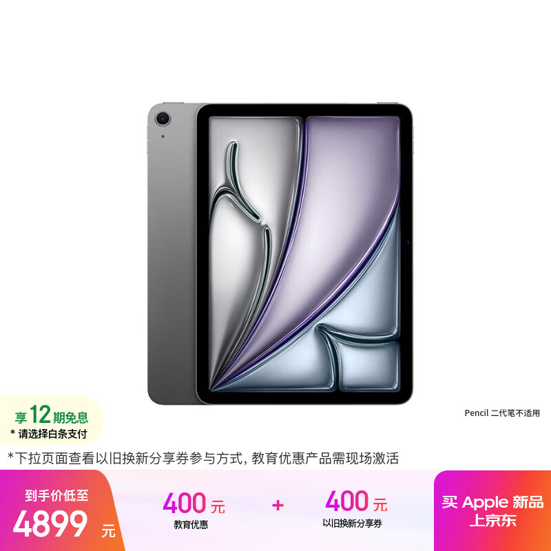 Apple/苹果【教育优惠】 iPad Air 11英寸 M4芯片 2026年新款 平板电脑(256G WLAN版)深空灰色