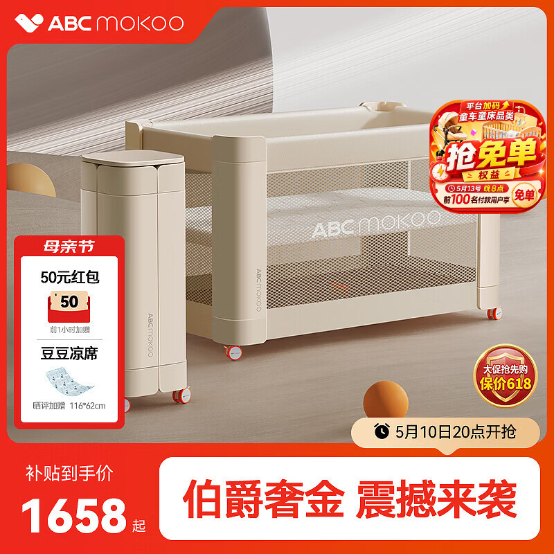 ABCMOKOO赫特婴儿床新生儿折叠拼接大床便携可移动bb宝宝床-伯爵奢金