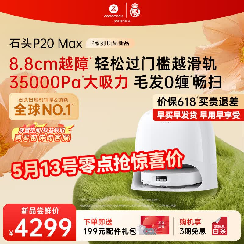石头（roborock）【母亲节礼物】扫地机器人扫拖一体 P20 Max扫拖洗烘一体机 自动集尘热水洗拖布擦地拖地 A2950RR