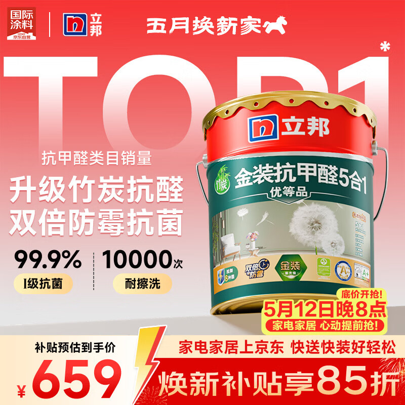 立邦金装抗甲醛净味五合一竹炭抗菌净醛5合1内墙面漆18L【白漆】