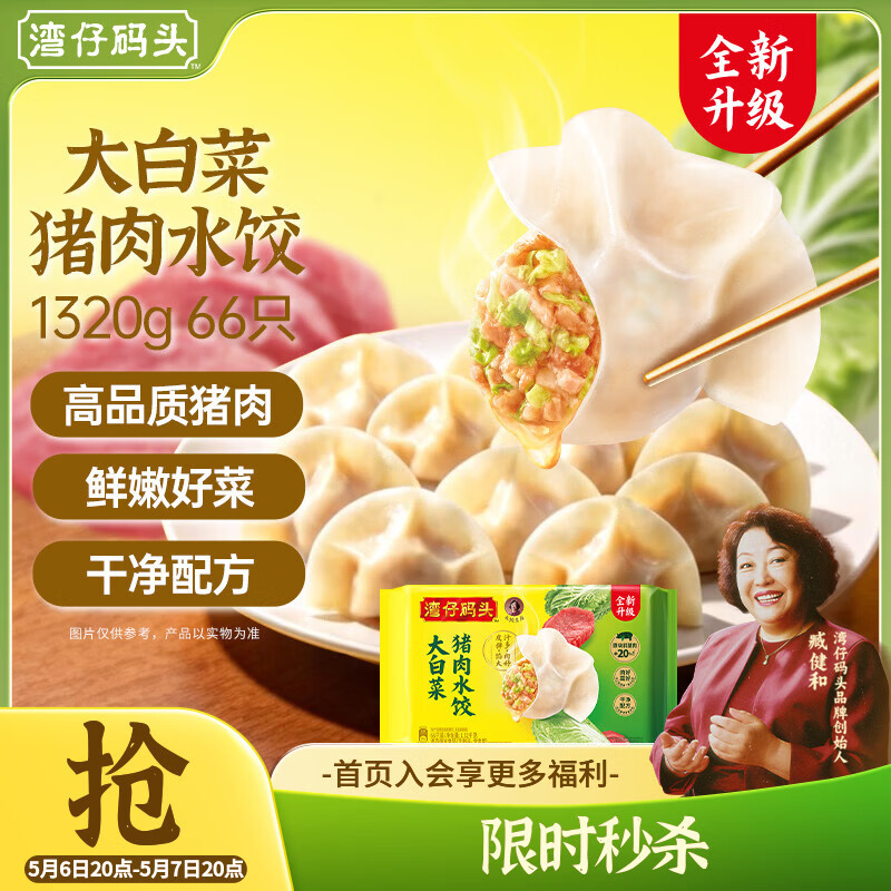 湾仔码头大白菜猪肉水饺1320g66只早餐速食半成品面点速冻饺子