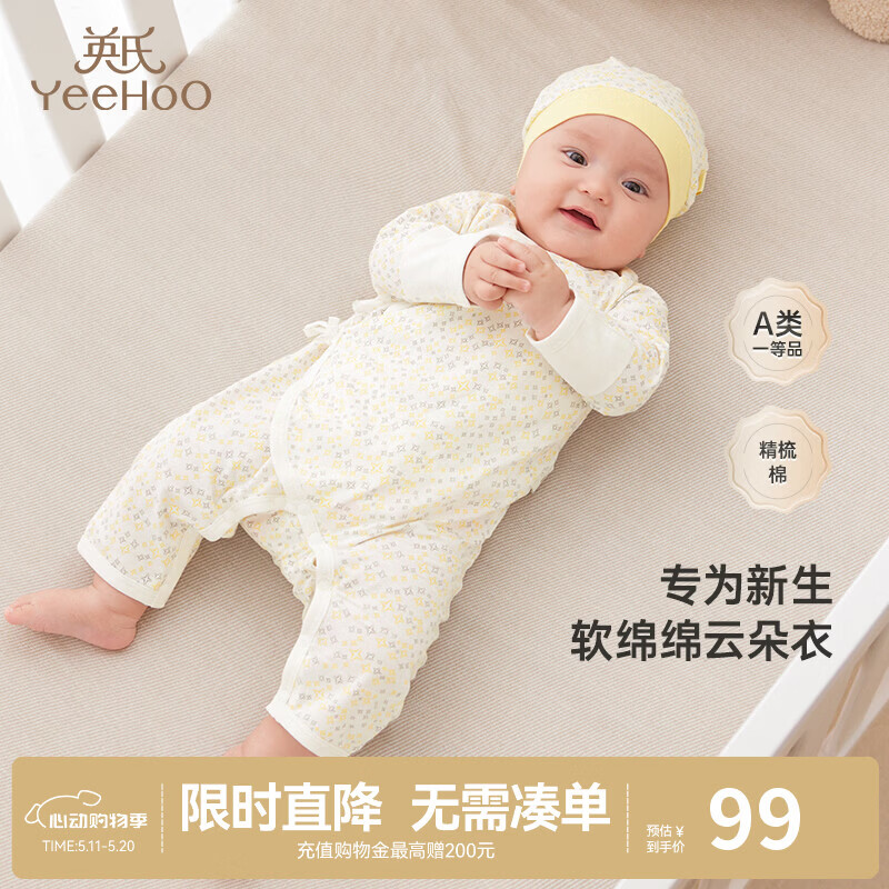 英氏（YEEHOO）新生儿衣服婴儿衣服婴儿连体衣52码连体衣婴儿出生服