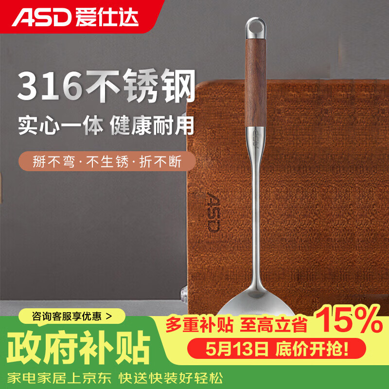 爱仕达（ASD）锅铲316不锈钢厨房家用加厚炒菜铲子花梨木手柄 RCS1J1WG