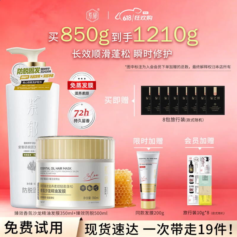 紫郁精油蛋白发膜修护干枯补水顺滑护发素滋养柔顺蓬松持久留香女 【防脱护发】臻效精油发膜350ml+防脱固发洗发水500g