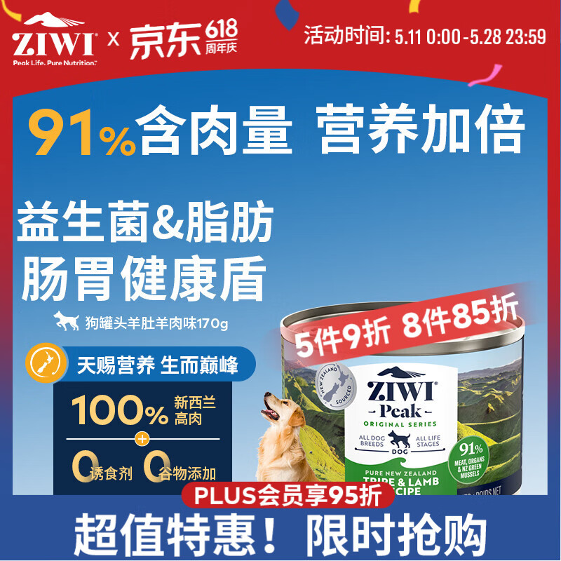 滋益巅峰（ZIWI）狗罐头羊肚羊肉味170g 狗零食湿粮主食罐 成犬幼犬通用原装进口