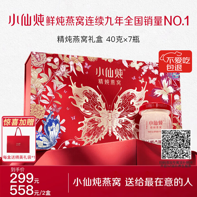 小仙炖精炖燕窝母亲节礼物蝶舞礼盒40g*7瓶低糖鲜炖送孕妇妈妈即食补品